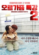 Poster di 오르가즘 특강 2