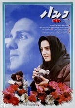 The Visit (1995)