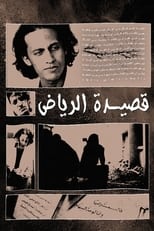 Poster for Riyadh Poem
