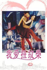 Тепер бачиш кохання… тепер ні (1992)