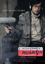 Poster di 귀신소리 찾기