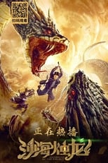 Poster for Guardian of the Palace