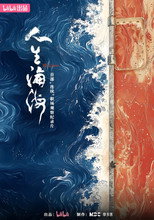 人生海海 poster