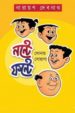 Nonte Fonter Nanan Kirtee