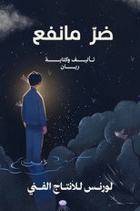 Dhar Ma Nafa poster