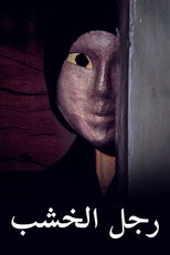 The Woodman (2023)