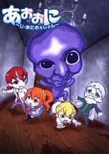 Poster for Ao Oni The Animation Season 1