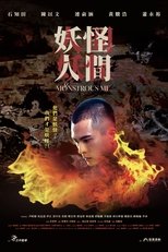 Poster di 妖怪人間