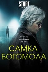 Самка богомола