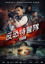 反恐先锋