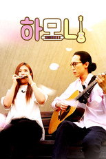 하모니 poster
