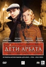 Poster for Children of Arbat Season 1