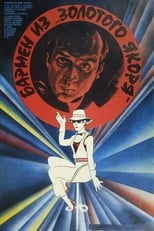 Poster for The Barman from 'Golden Anchor'