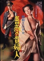 Poster for Shôwa erotica: Bara no kifujin