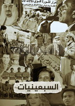 ‏السبعينيات poster