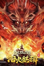 Image DI RENJIE-FIRE KIRIN (2022) ตี๋เหรินเจี๋ยกับกิเลนเพลิง