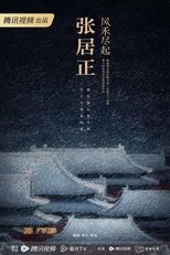 Poster for 风禾尽起张居正 Season 1