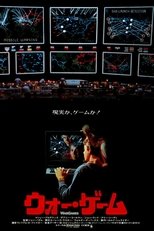 ウォー・ゲーム