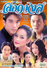 Luerd Hong (2001) poster