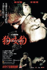 狗咬狗: 製作特輯