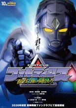 Forticus: Streaming! The One Who Inherits His Oshi