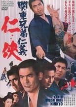 Poster for The Kanto Brothers' Code of Honor