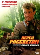 Poster di Перед рассветом