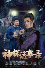神探诡事录 poster