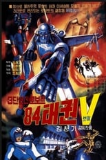 Poster for Robot Taekwon V 84 