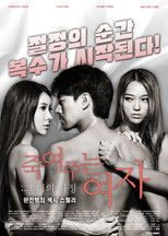 죽여주는 여자: 그녀의 사정