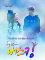 Hello Busking poster