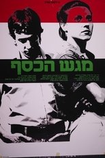 Magash Hakesef poster movie