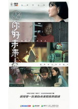你好未来人类 poster