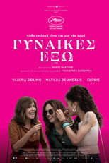 Γυναίκες έξω