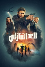 Countdown | العد التنازلي
