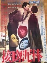 Poster for The Dangerous Kiss