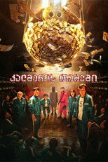 კალმარის თამაში