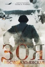 Zoya Kosmodemyanskaya poster