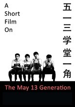 Poster for A Short Film on the May 13 Generation 