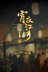 Taste Humanity at Night (2019)