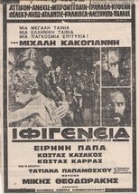 Iphigenia (1977)