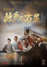 故乡几万里 poster