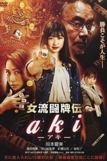 Poster di 女流闘牌伝 aki -アキ-