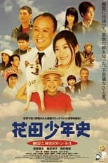 Poster for Hanada Shonenshi the Movie: Spirits and the Secret Tunnel