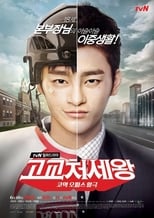 High School King of Savvy (2014)