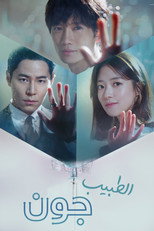 Doctor John | الطبيب جون