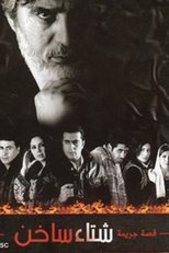 Poster for شتاء ساخن