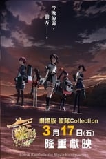 Fleet Girls Collection KanColle Movie Sequence Image