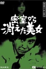 Poster for Detective Kyosuke Kozu's Murder Reasoning 11 