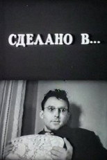 Made In...
